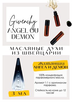 Givenchy / Angel ou Demon - фото 4943