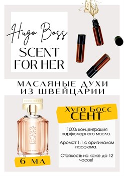 The Scent For Her / Hugo Boss - фото 6006