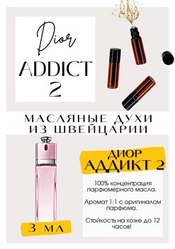 Addict 2 / Christian Dior - фото 6031