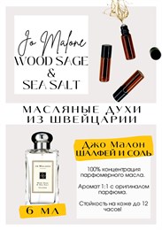 Jo Malone / Wood Sage & Sea Salt