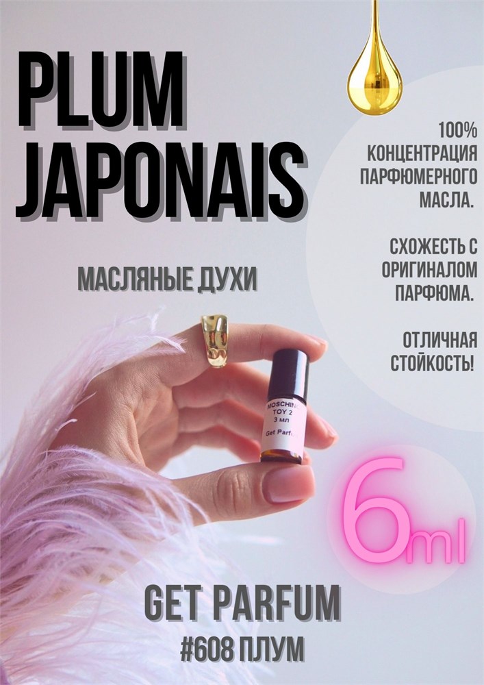 Plum Japonais / GET PARFUM 608