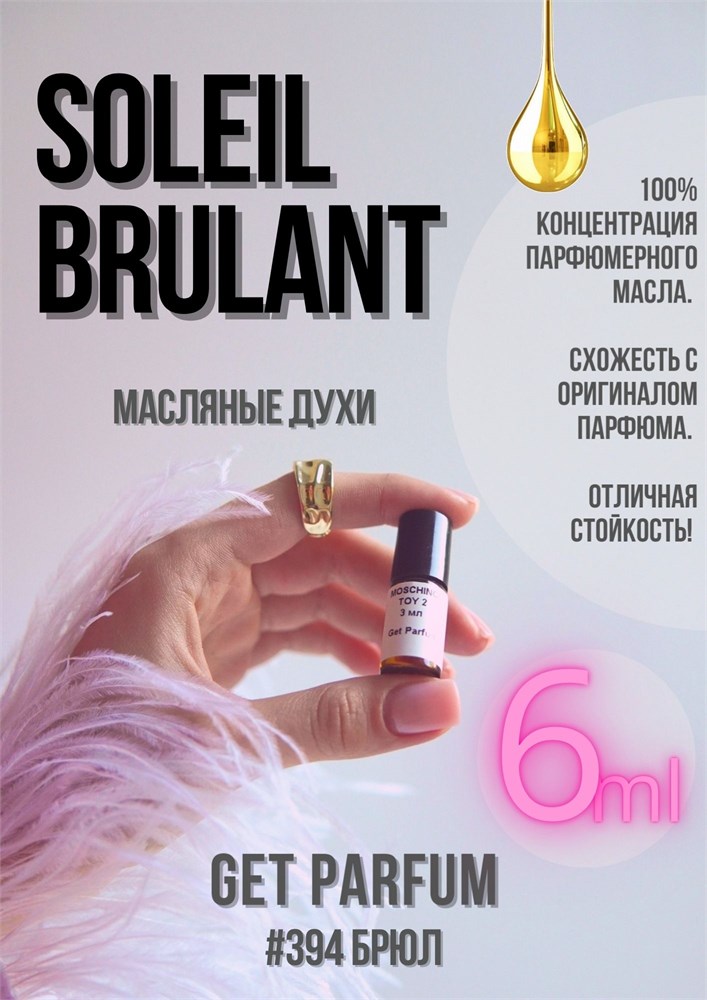 Soleil Brulant / GET PARFUM 394