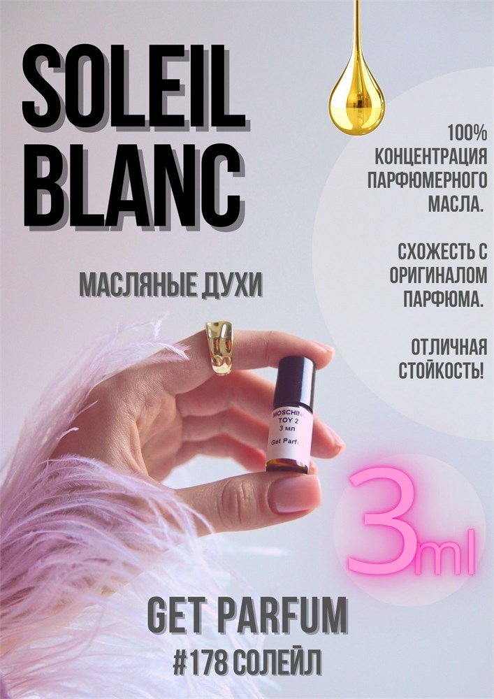 Soleil Blanc / GET PARFUM 178