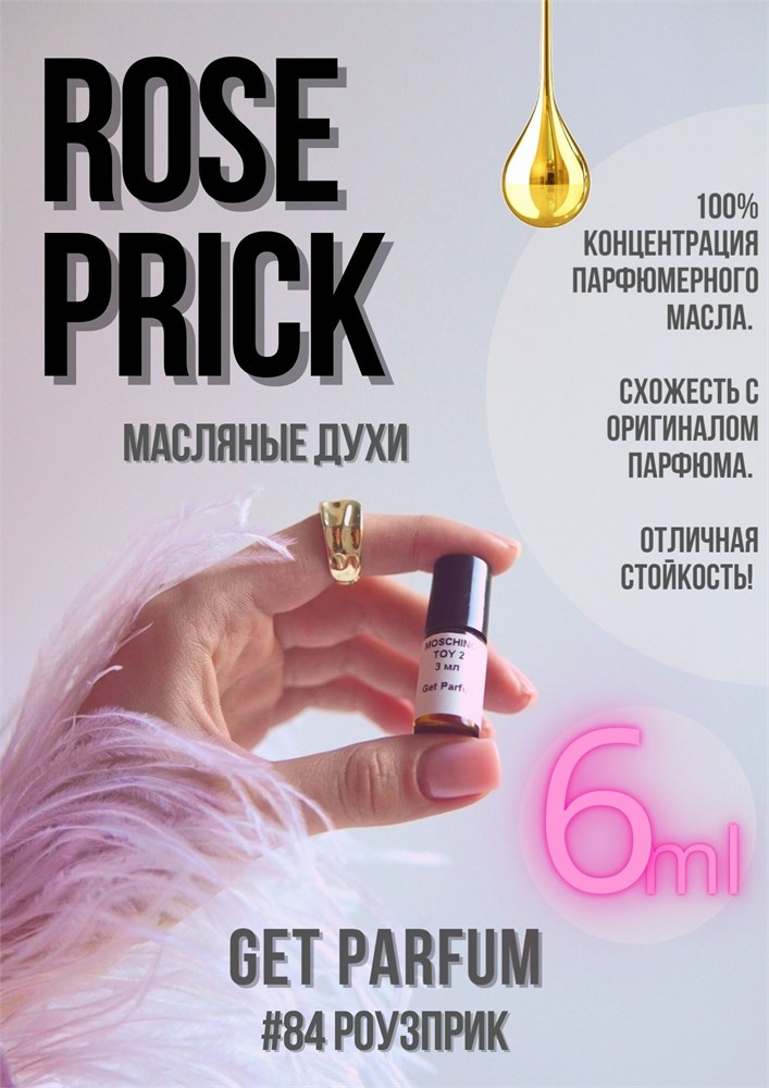 Rose Prick / GET PARFUM 84