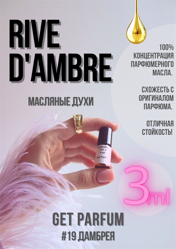 Rive d’Ambre / GET PARFUM 19