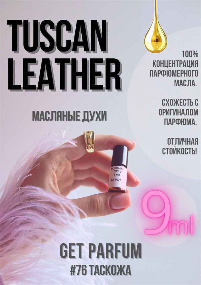 Ombre Leather edp / GET PARFUM 118