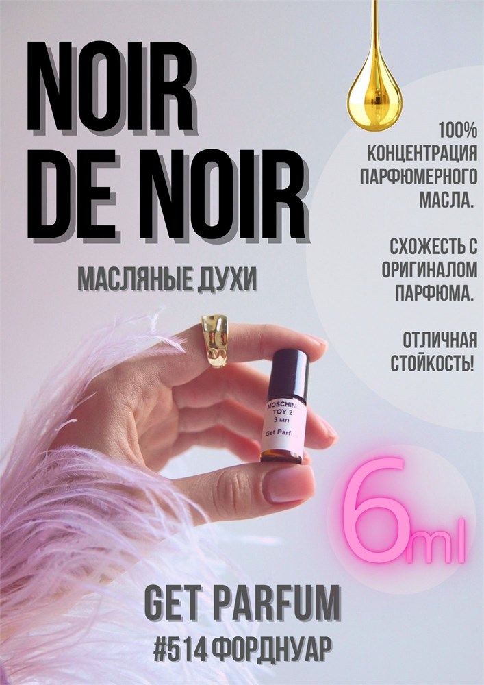 Noir De Noir	/ GET PARFUM 514