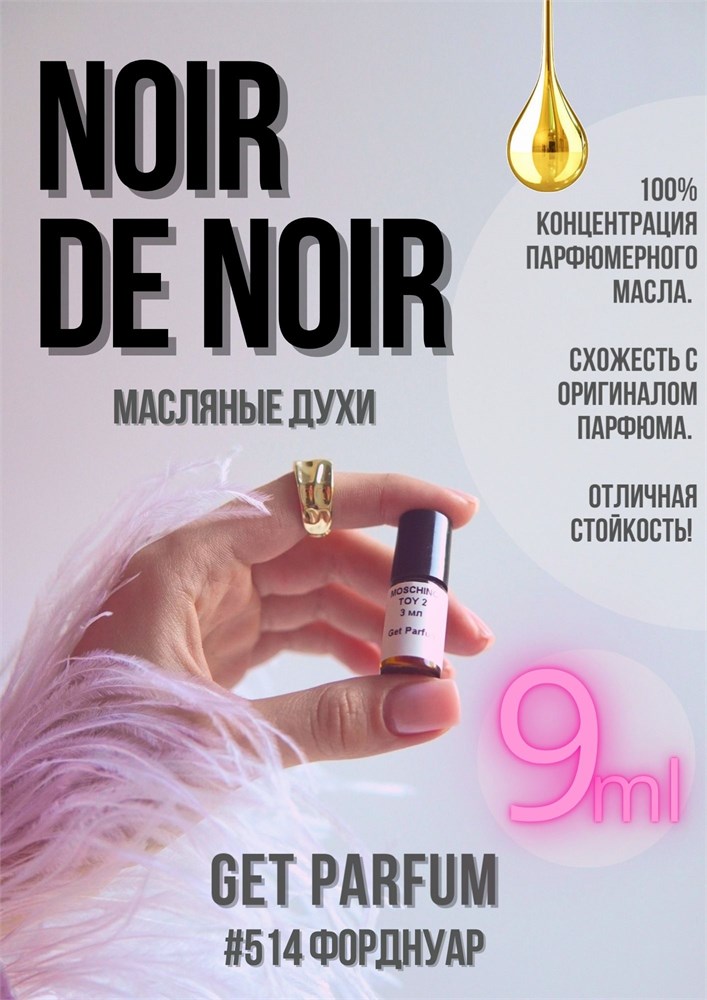 Noir De Noir	/ GET PARFUM 514