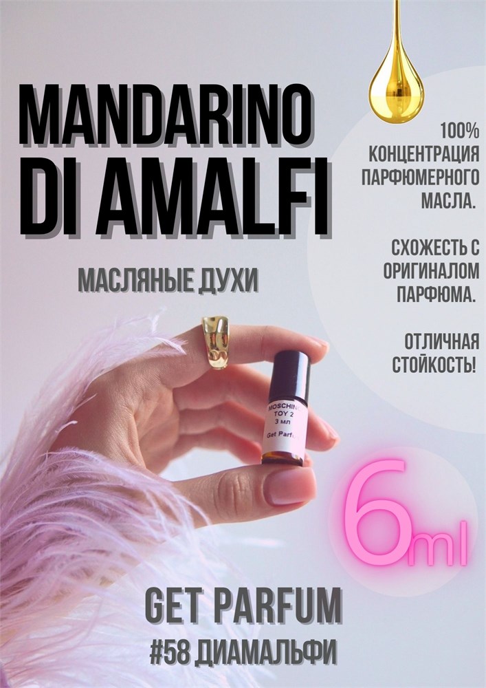 Mandarino di Amalfi / GET PARFUM 58