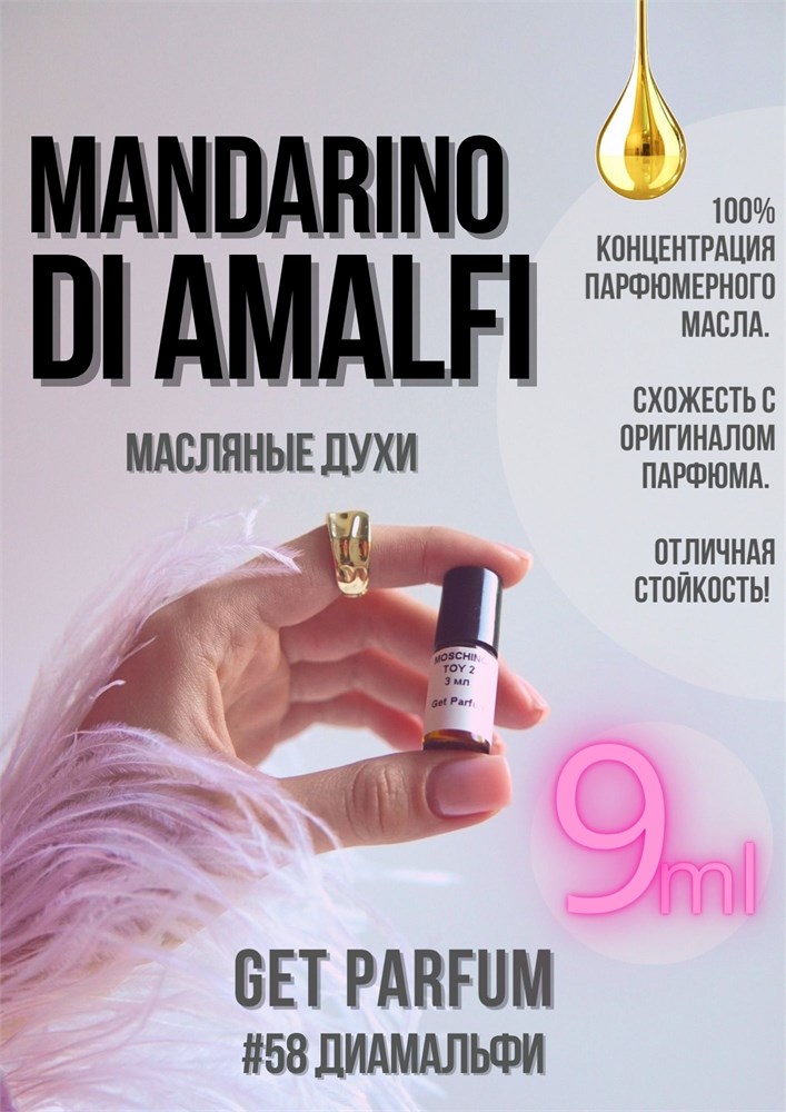 Mandarino di Amalfi / GET PARFUM 58