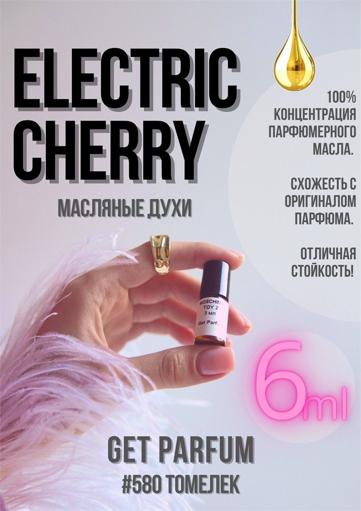 Electric Cherry / GET PARFUM 580