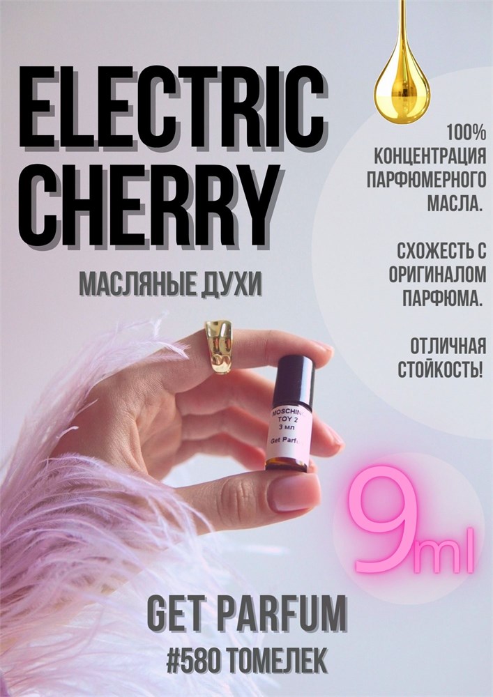 Electric Cherry / GET PARFUM 580