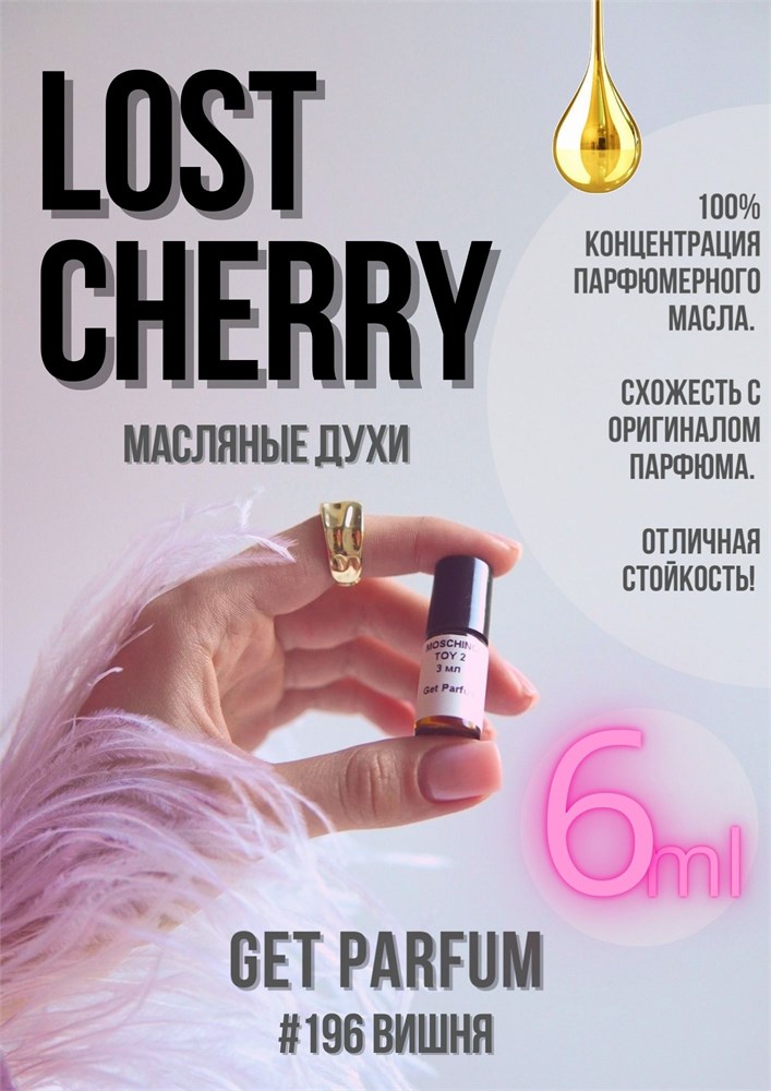 Lost Cherry / GET PARFUM 196