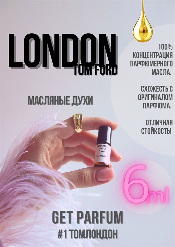 London / GET PARFUM 1