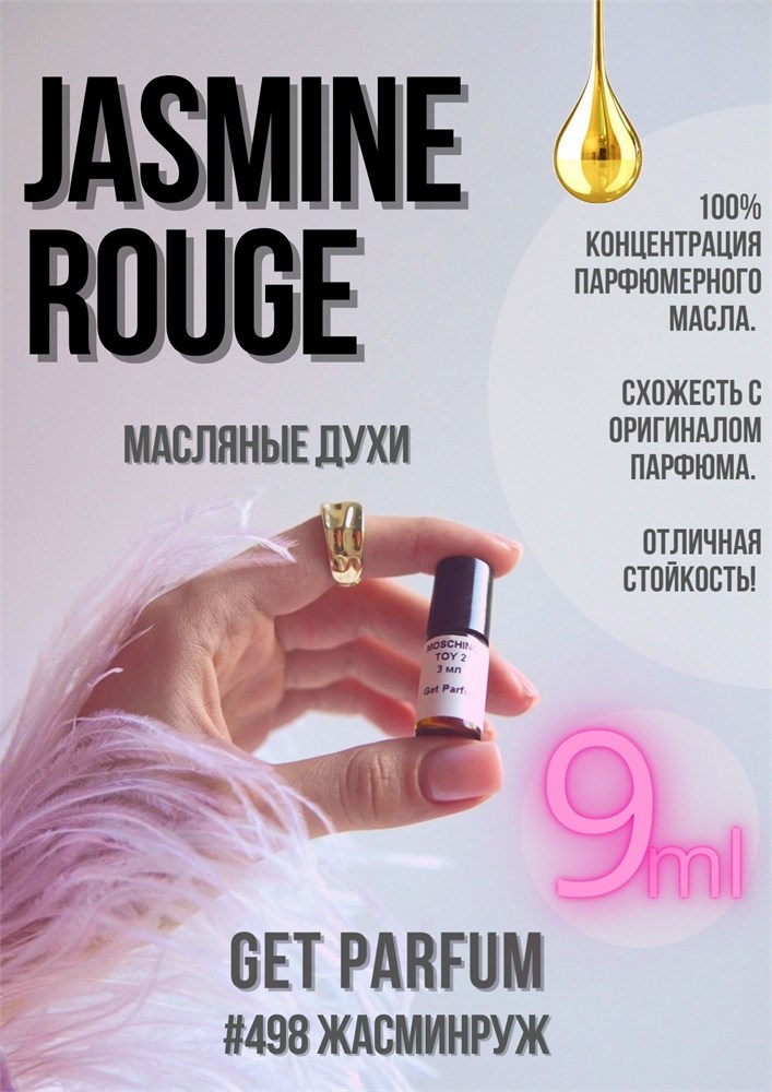 Jasmin Rouge / GET PARFUM 498