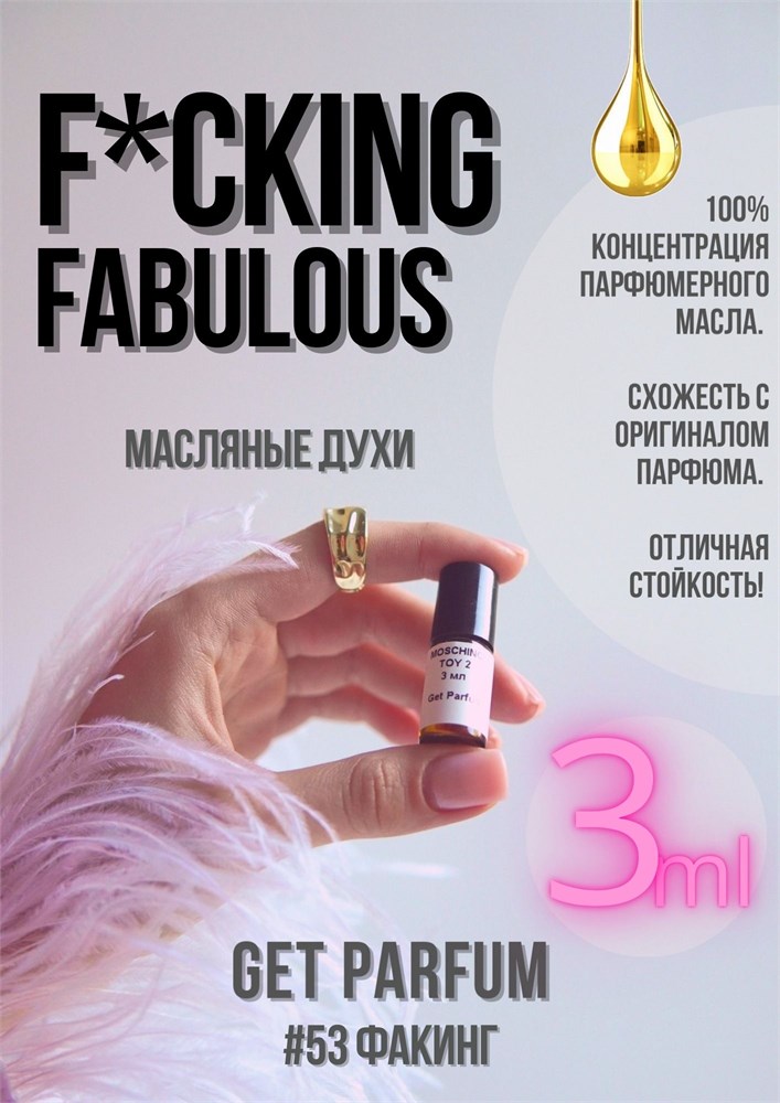 Fucking Fabulous / GET PARFUM 53