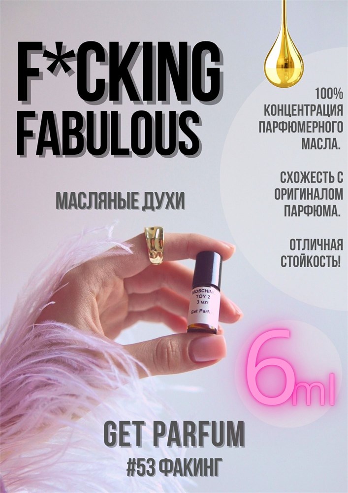 Fucking Fabulous / GET PARFUM 53