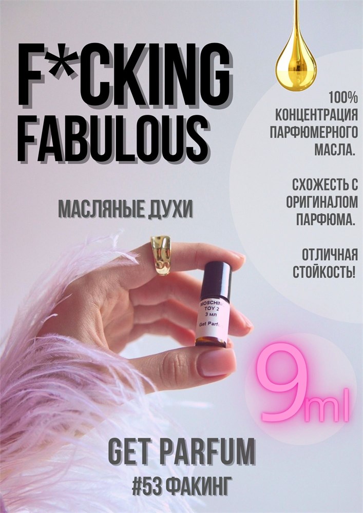 Fucking Fabulous / GET PARFUM 53