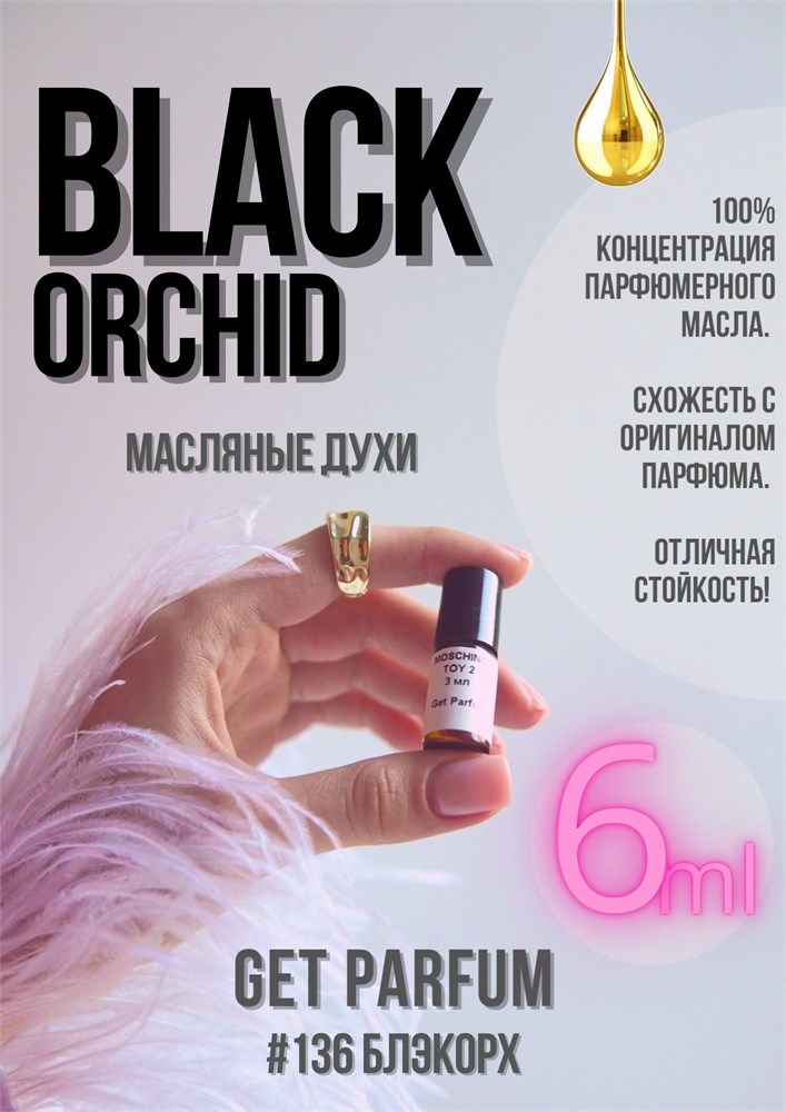 Black Orchid	/ GET PARFUM 136