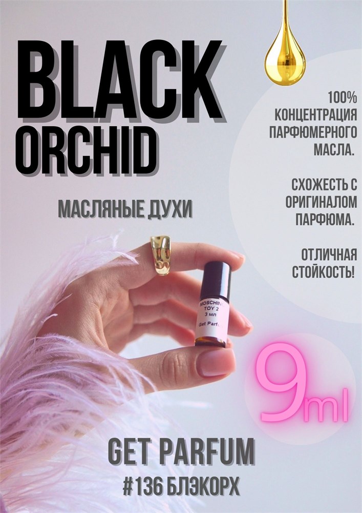 Black Orchid	/ GET PARFUM 136