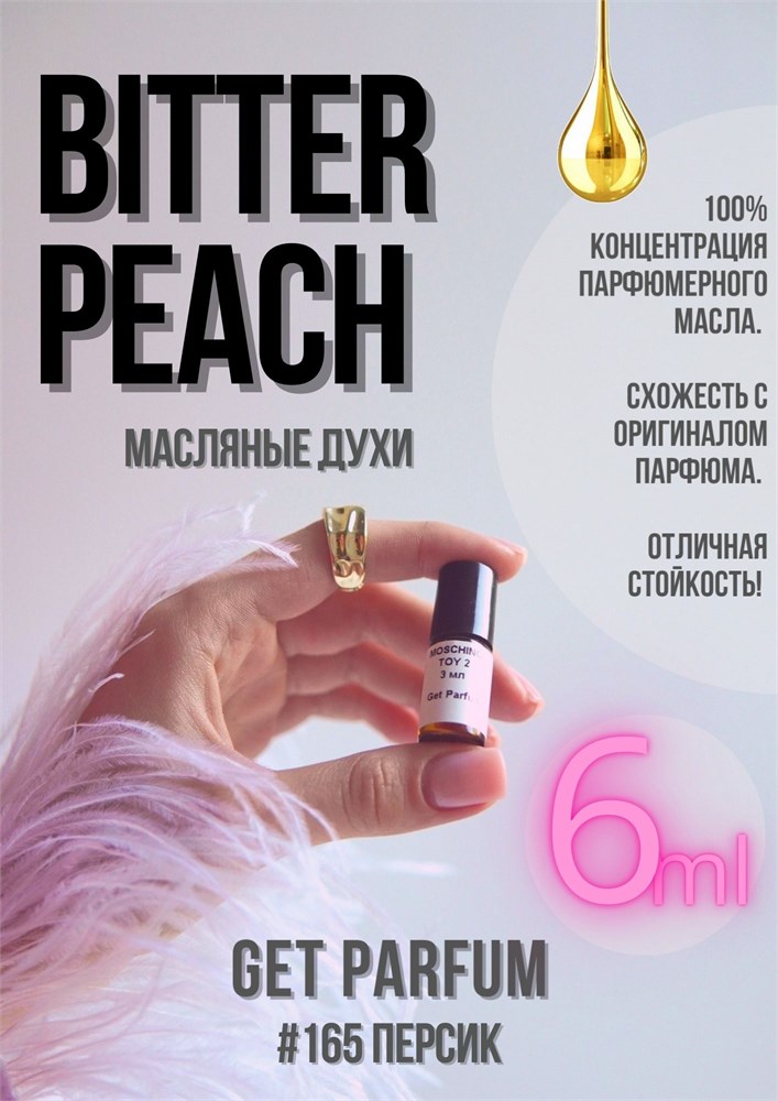 Bitter Peach / GET PARFUM 165