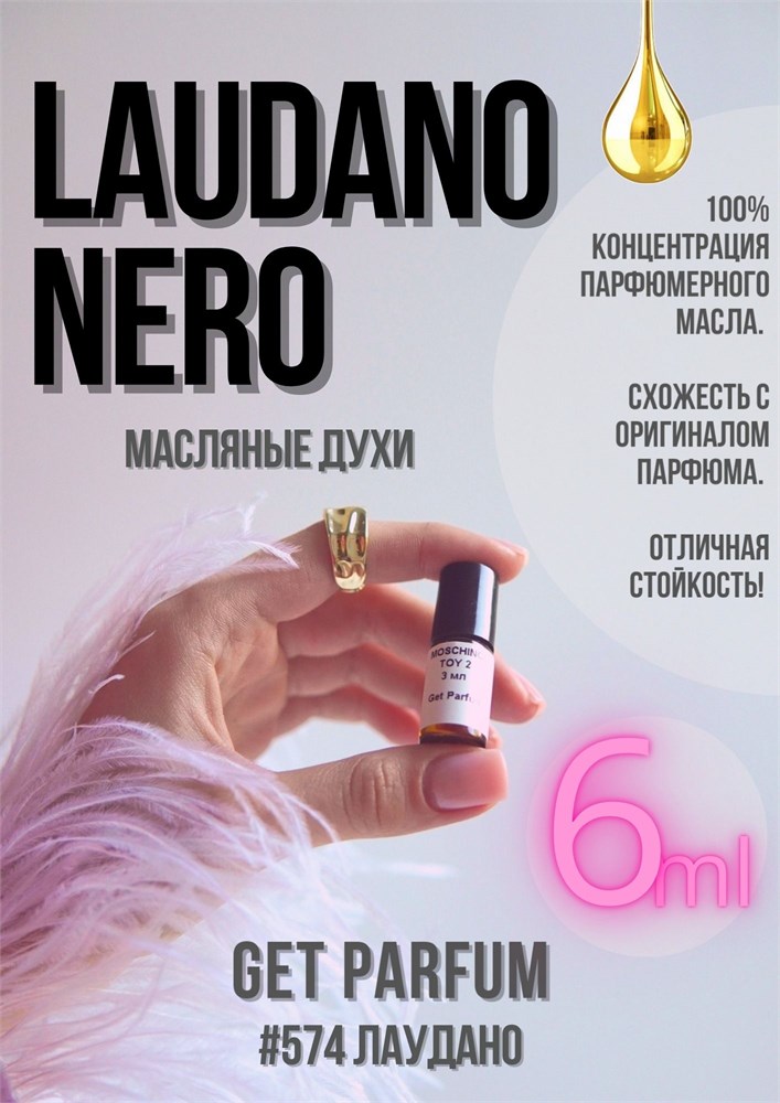 Laudano Nero / GET PARFUM 574