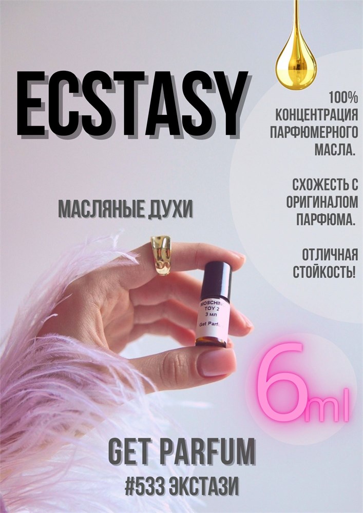 Ecstasy / GET PARFUM 533