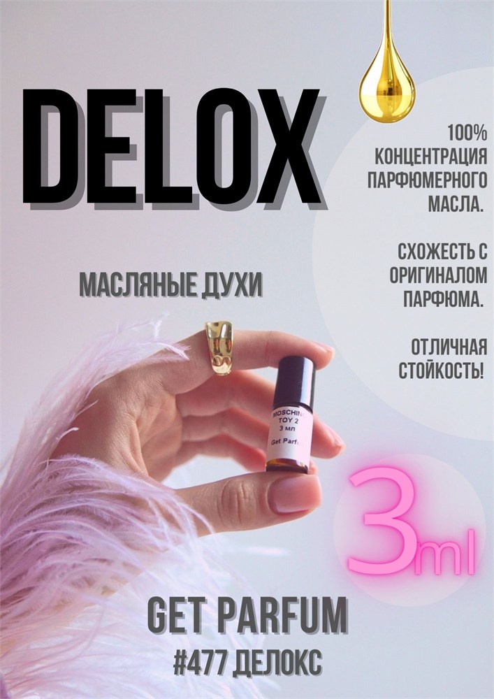 Delox / GET PARFUM 477