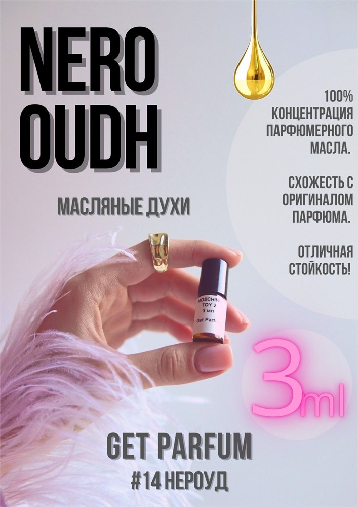 Nero Oudh / GET PARFUM 14