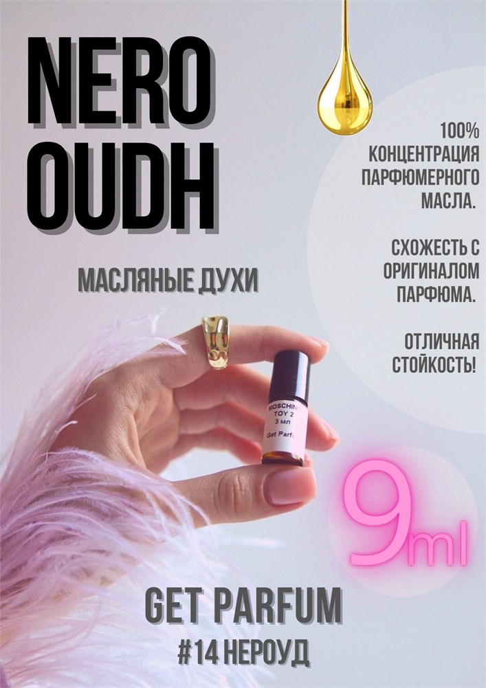 Nero Oudh / GET PARFUM 14