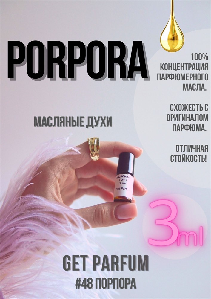 Porpora / GET PARFUM 48