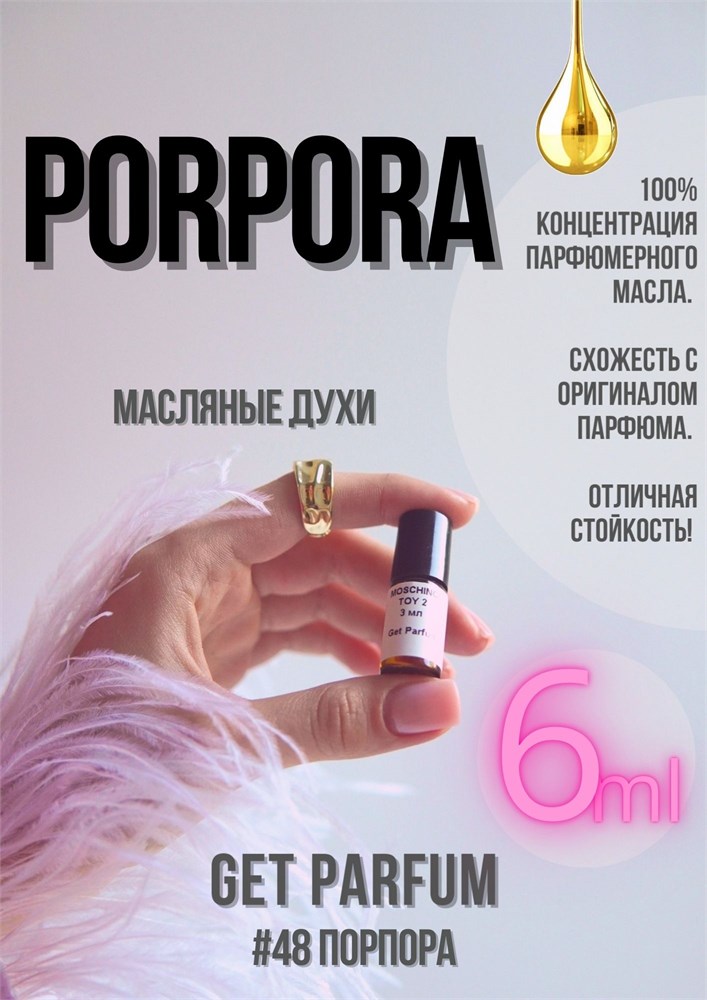 Porpora / GET PARFUM 48