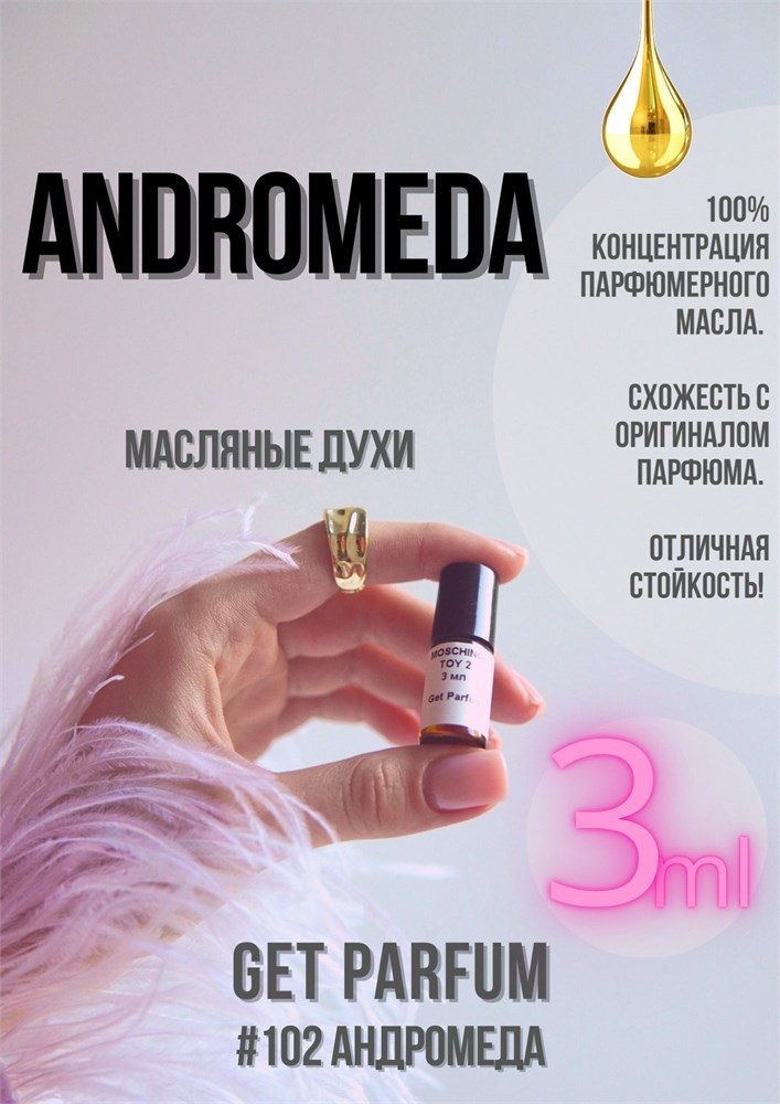 Andromeda / GET PARFUM 102