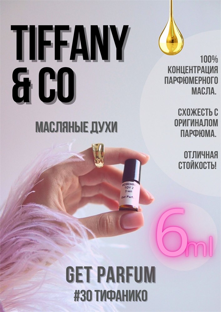 Tiffany Co / GET PARFUM 30