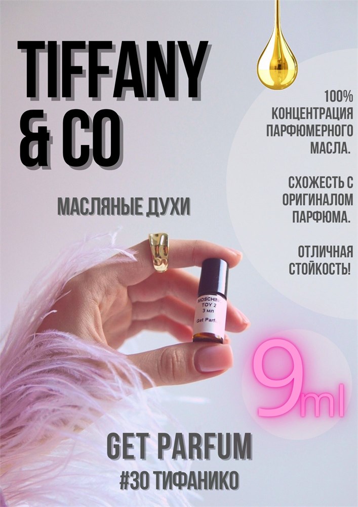 Tiffany Co / GET PARFUM 30