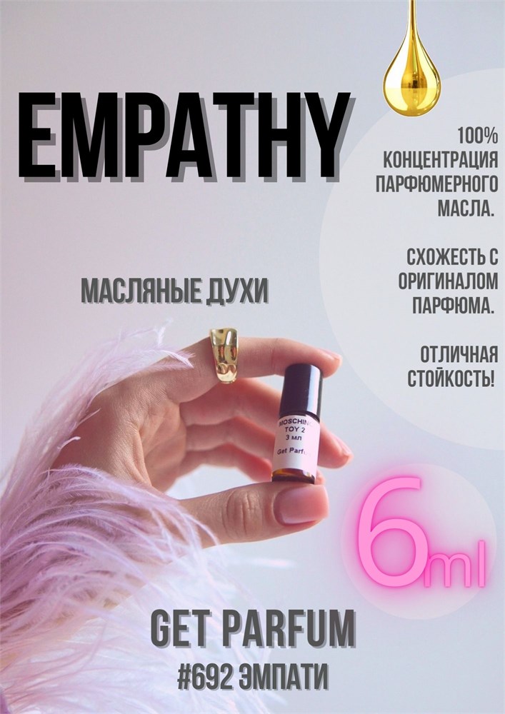 Empathy / GET PARFUM 692