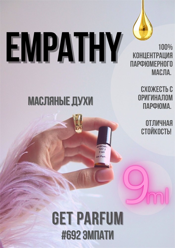 Empathy / GET PARFUM 692