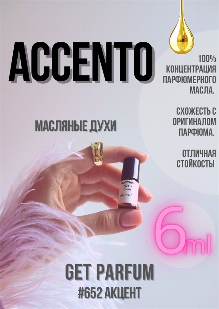 Accento / GET PARFUM 652