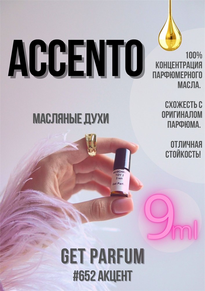 Accento / GET PARFUM 652