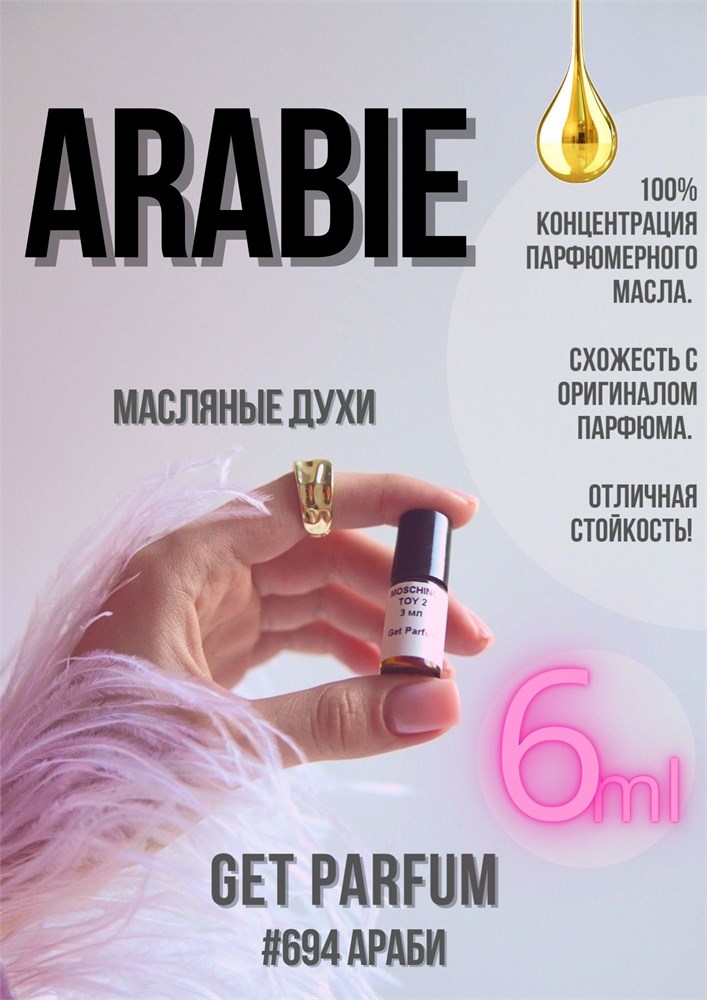 Arabie / GET PARFUM 694