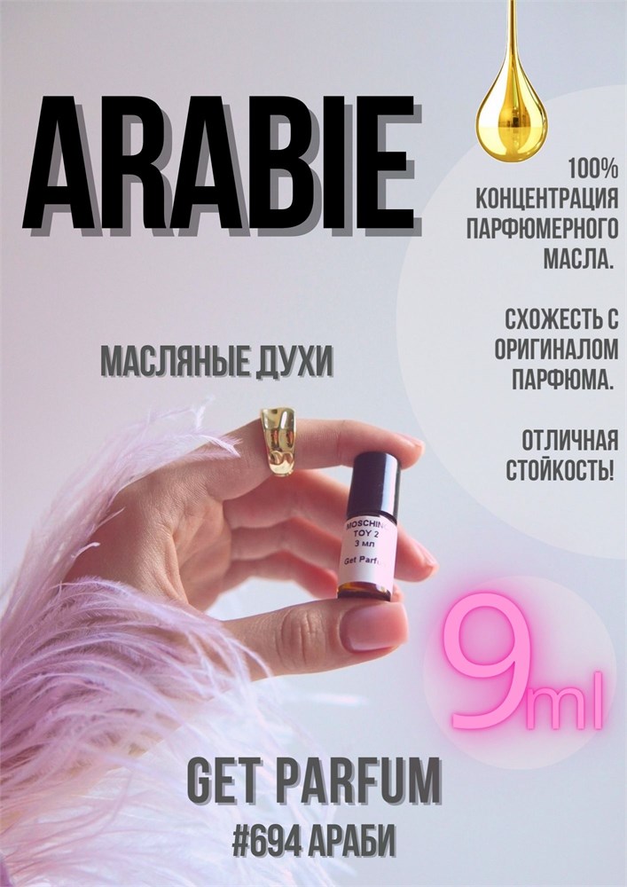 Arabie / GET PARFUM 694