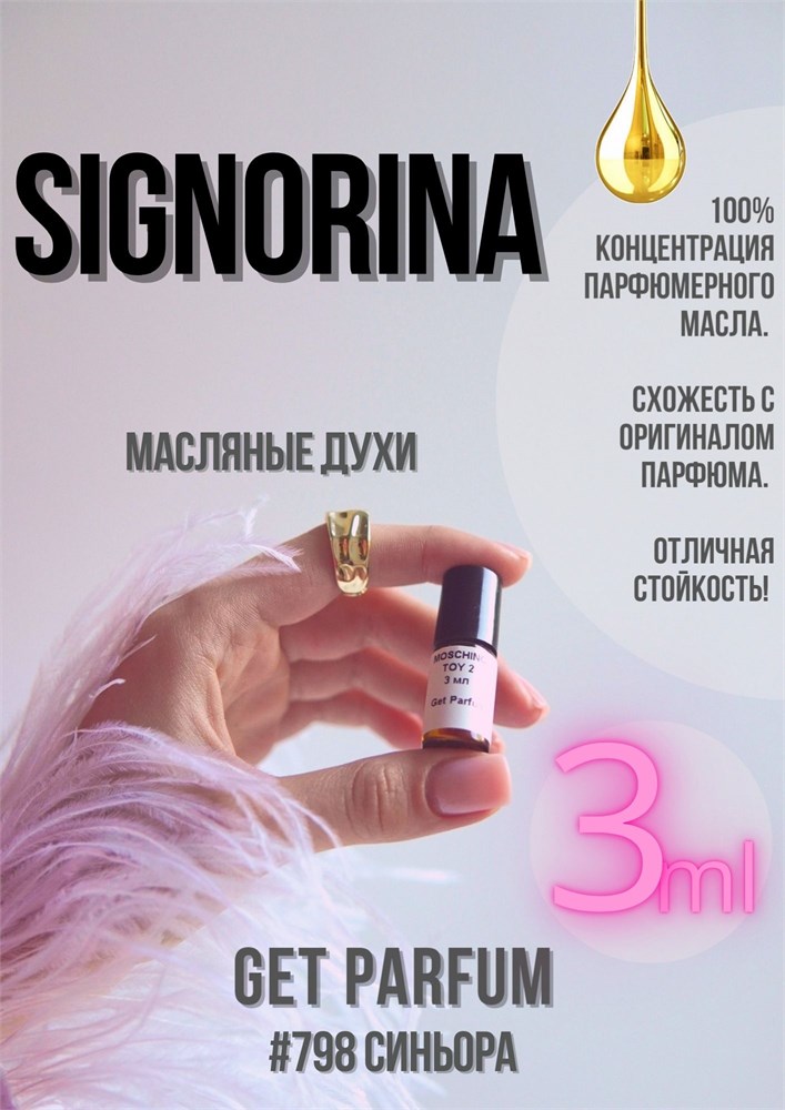 Signorina / GET PARFUM 798