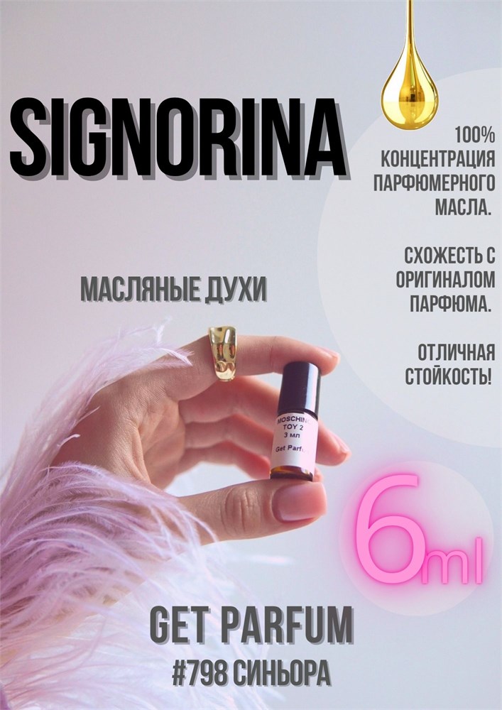 Signorina / GET PARFUM 798