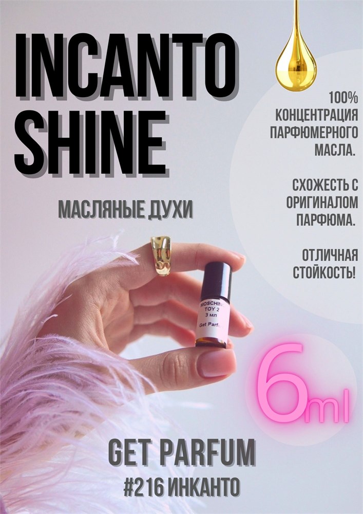 Incanto Shine / GET PARFUM 216