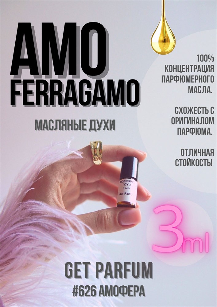 Amo / GET PARFUM 626