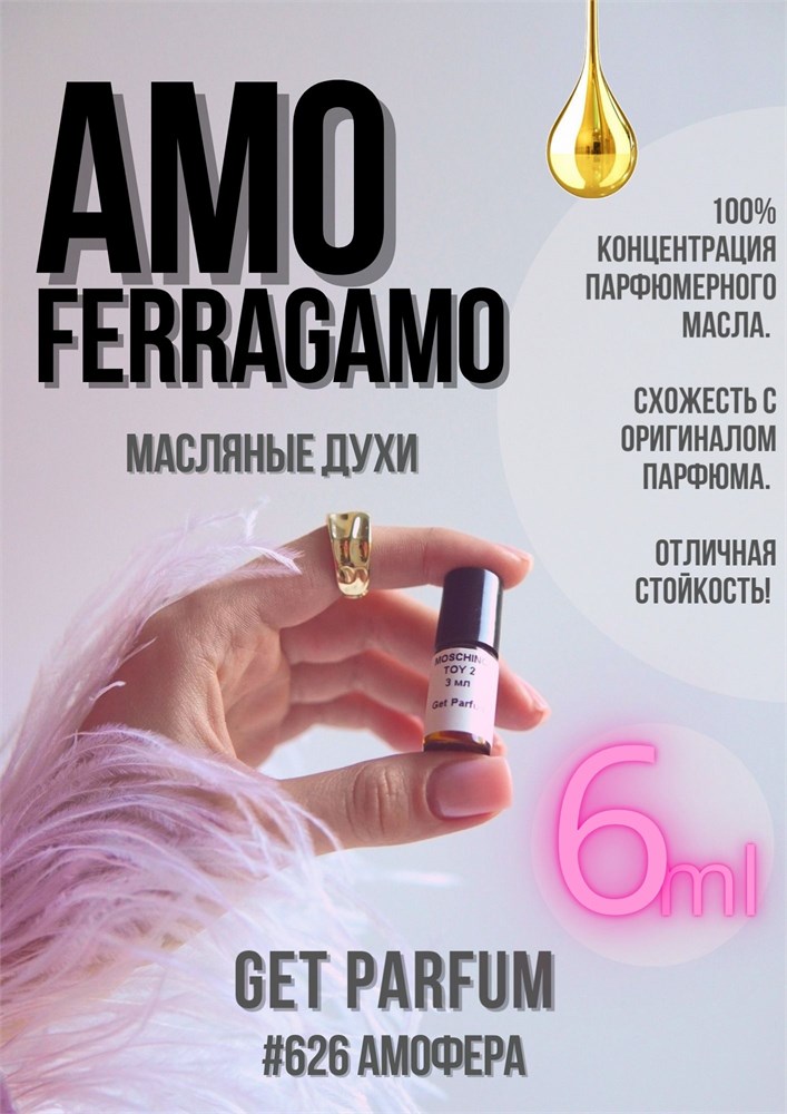 Amo / GET PARFUM 626