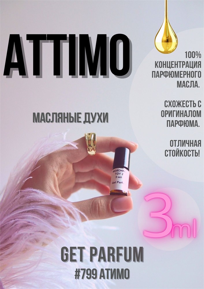 Attimo / GET PARFUM 799