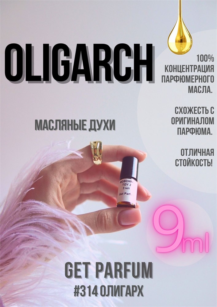 Oligarch / GET PARFUM 314