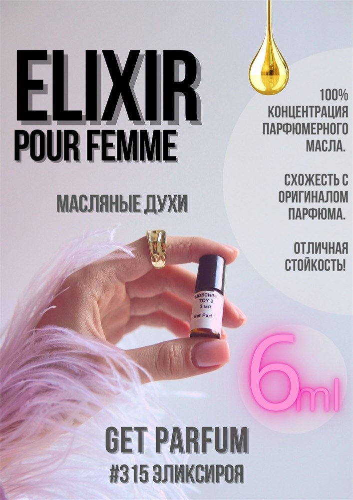 Elixir Pour Femme / GET PARFUM 315