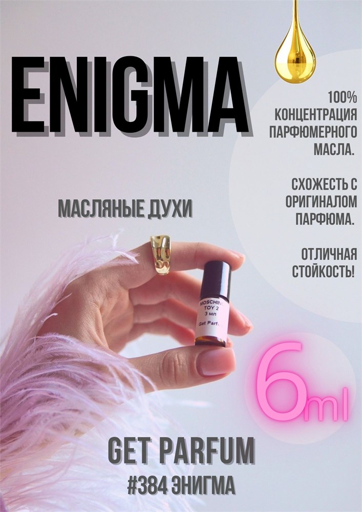 Enigma / GET PARFUM 384